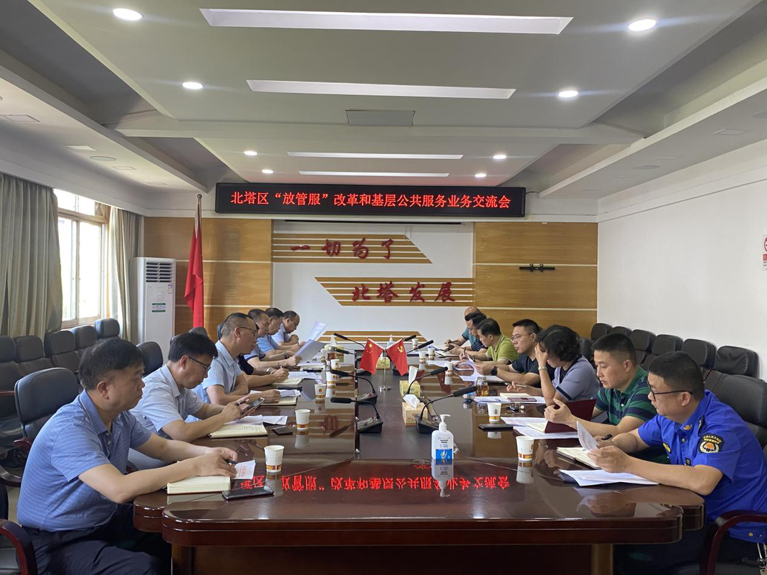 北塔区召开“放管服”改革和基层公共服务业务交流会