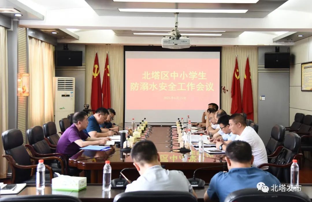 北塔区召开中小学生防溺水安全工作会议