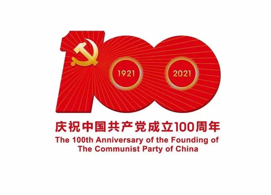 致我信仰的热爱的亲爱的  ——“庆祝中国共产党成立100周年”