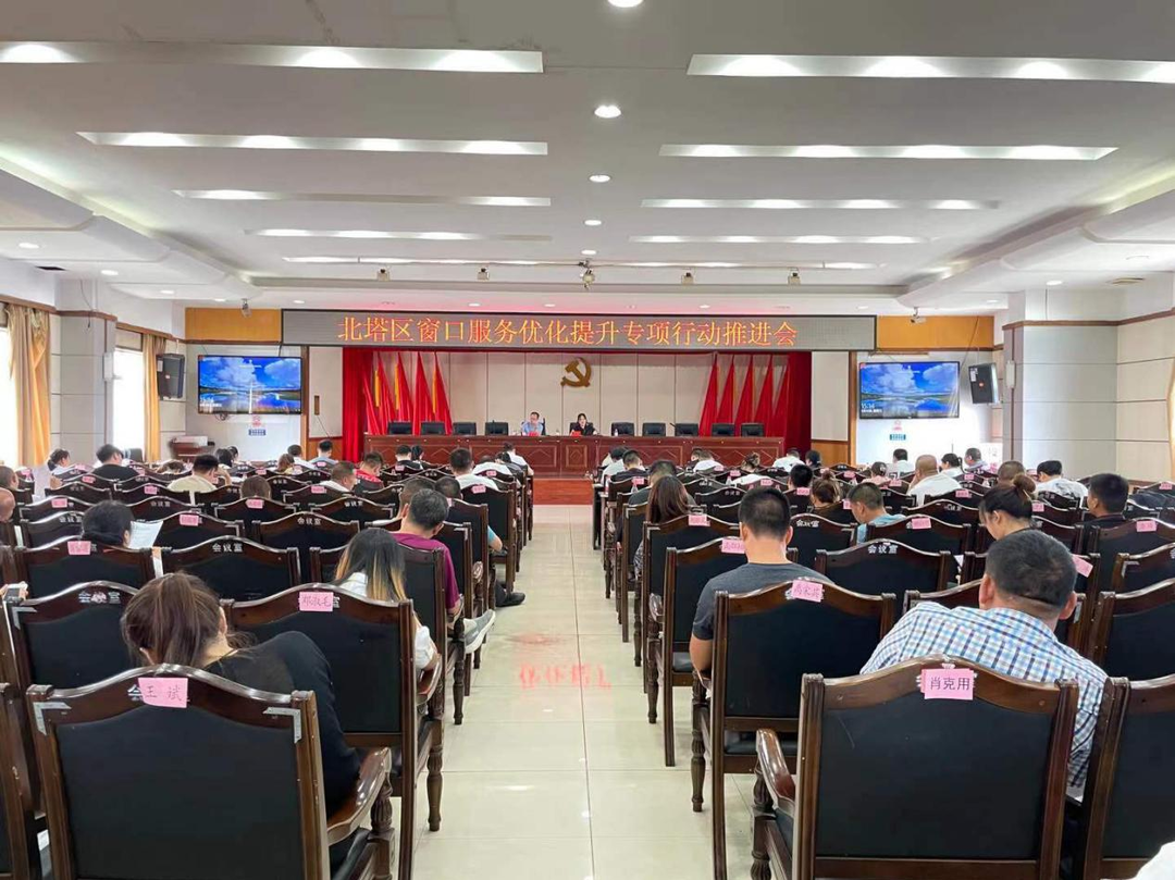 北塔区召开窗口行业服务优化提升专项行动推进会