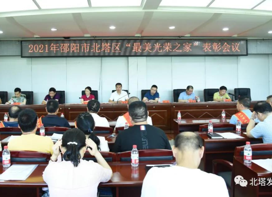 表彰“最美光荣之家” 弘扬拥军优属优良传统