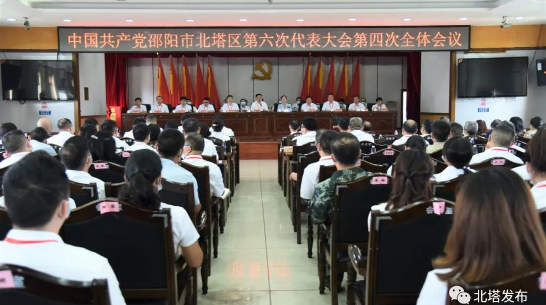 中国共产党邵阳市北塔区第六次代表大会胜利闭幕