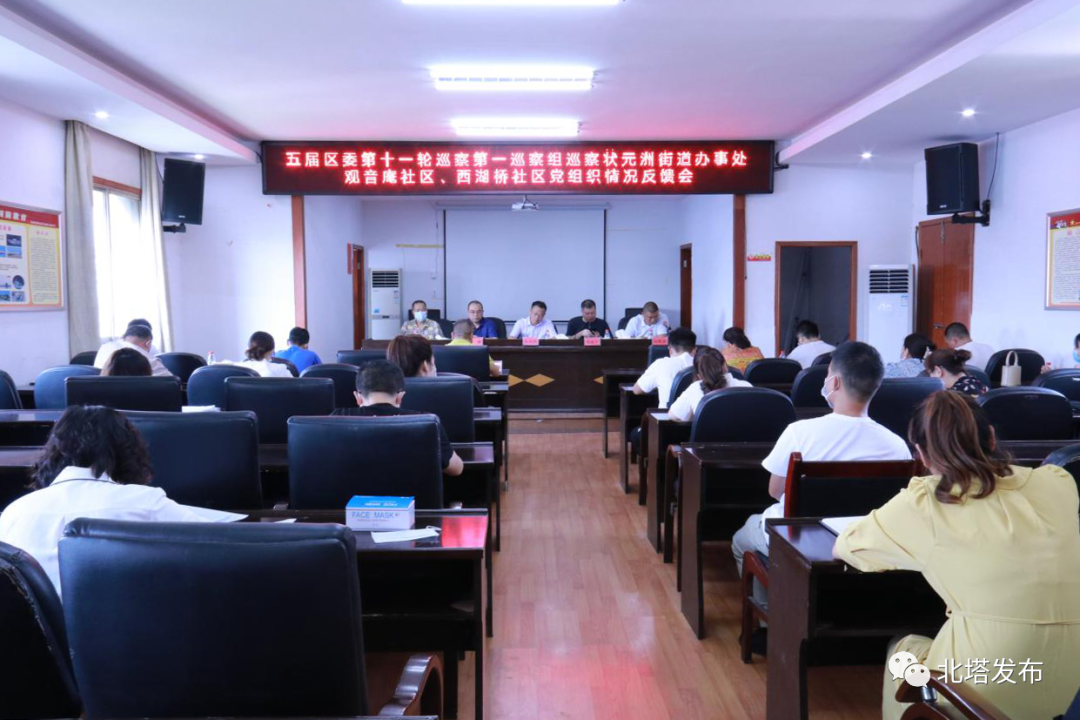 区委第一巡察组向状元洲街道基层党组织反馈巡察情况
