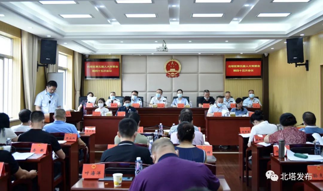 区五届人大常委会举行第四十五次会议