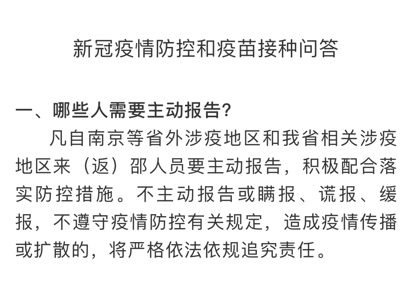 邵阳市委新冠肺炎疫情防控工作领导小组刚刚发布！事关疫情防控和疫苗接种！