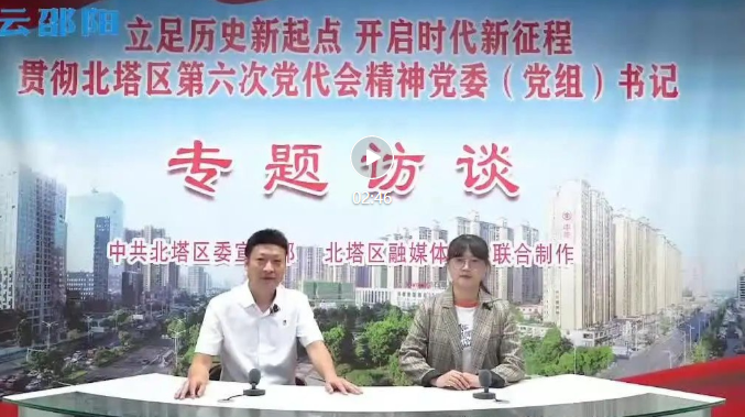 贯彻区第六次党代会精神党委（党组）书记专题访谈① 刘郁：以新的奋斗筑牢新时代网络安全阵地