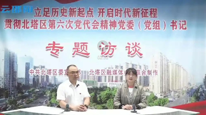贯彻区第六次党代会精神党委（党组）书记专题访谈②李锋：为全面实施“四区二城”战略 建设现代化精美新北塔贡献状元力量