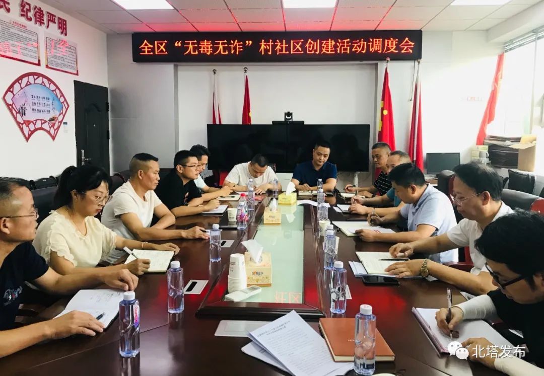 “无毒无诈”村社区创建再部署再发力