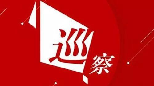北塔区政协办关于巡察整改进展情况的通报