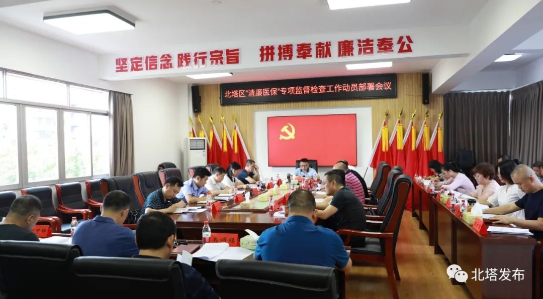 全区“清廉医保”专项监督检查工作动员部署会议召开