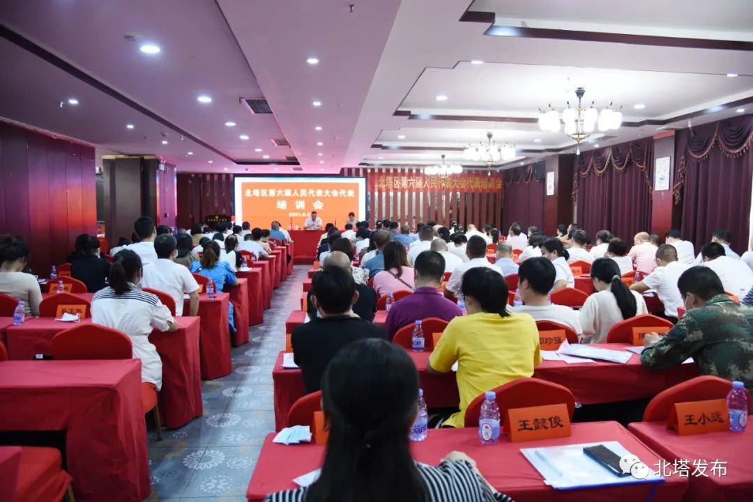 北塔区举办第六届人民代表大会代表培训会
