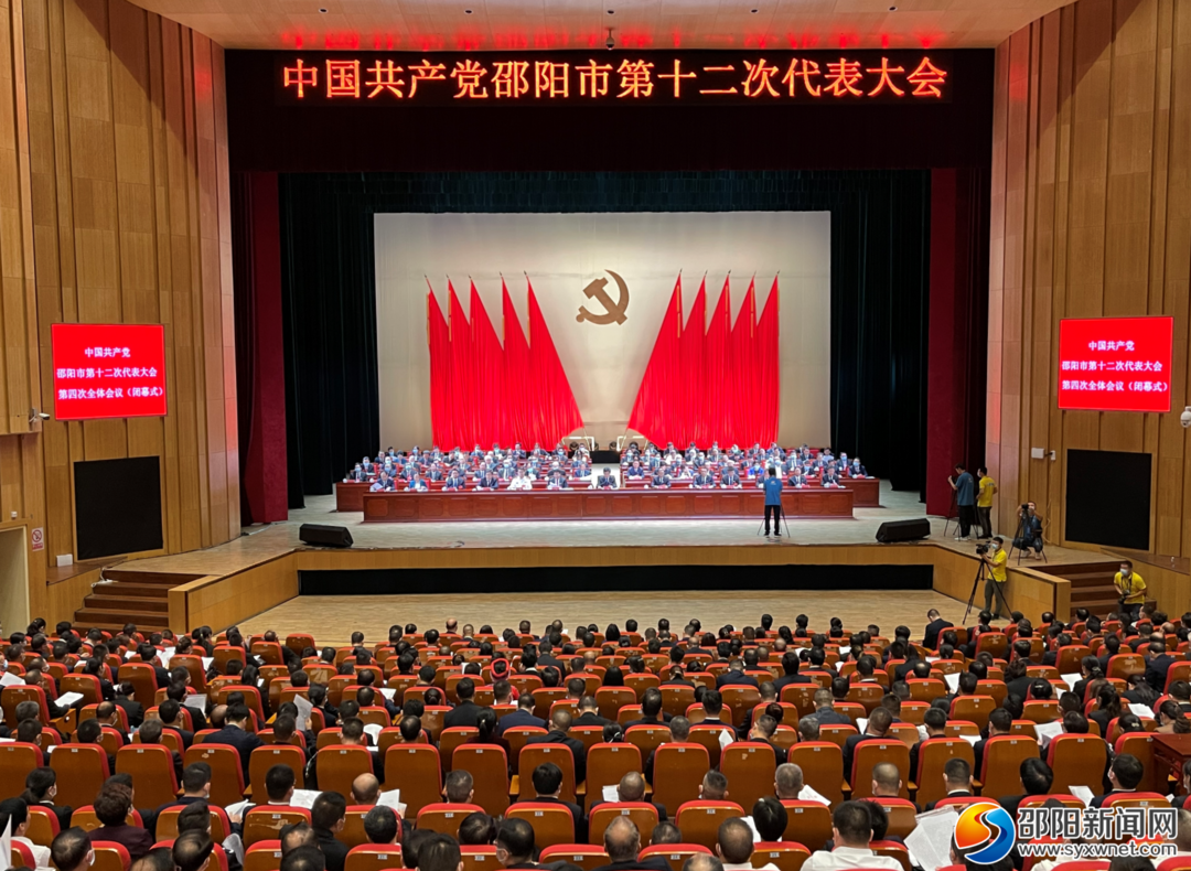 中国共产党邵阳市第十二次代表大会胜利闭幕