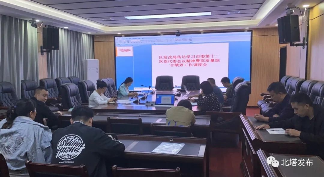 区发改局专题传达学习市第十二次党代会精神