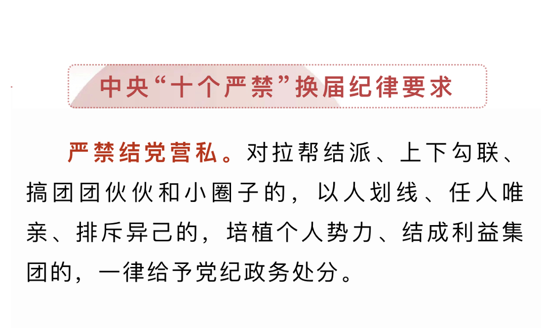 北塔：严肃查处违反“十个严禁””六不得”等换届纪律行为
