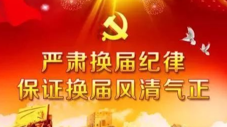 市委派驻北塔区人大政协“两会”现场督导组联系方式公告