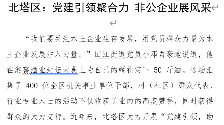 北塔区：党建引领聚合力 非公企业展风采