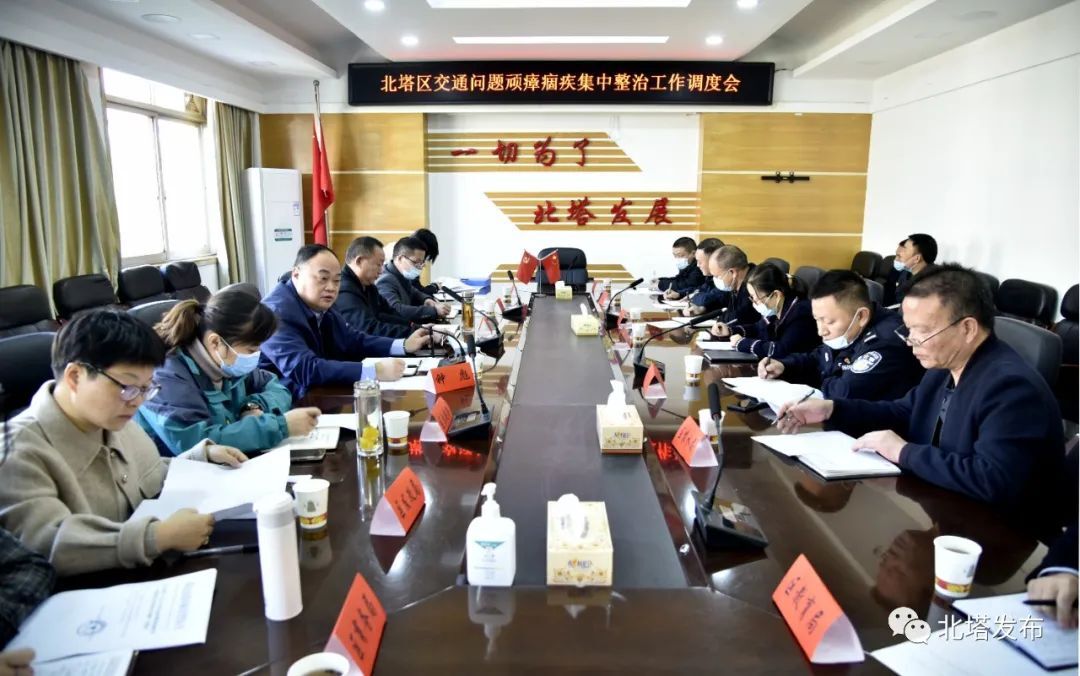 全区交通问题顽瘴痼疾集中整治工作调度会召开