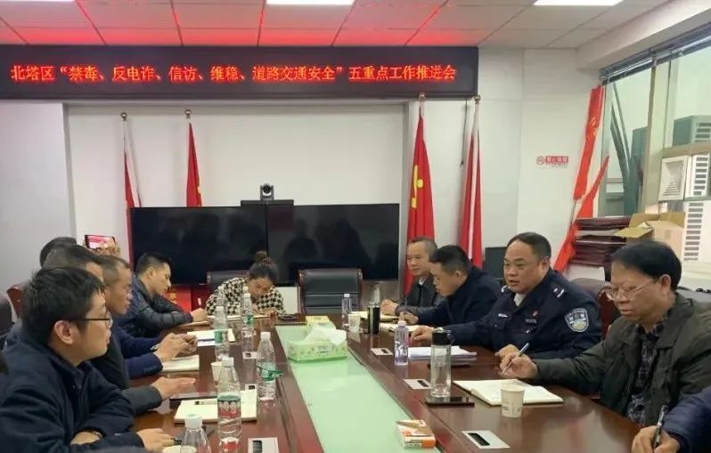 北塔区召开“禁毒、反电诈、信访、维稳、道路交通安全”五重点工作推进会