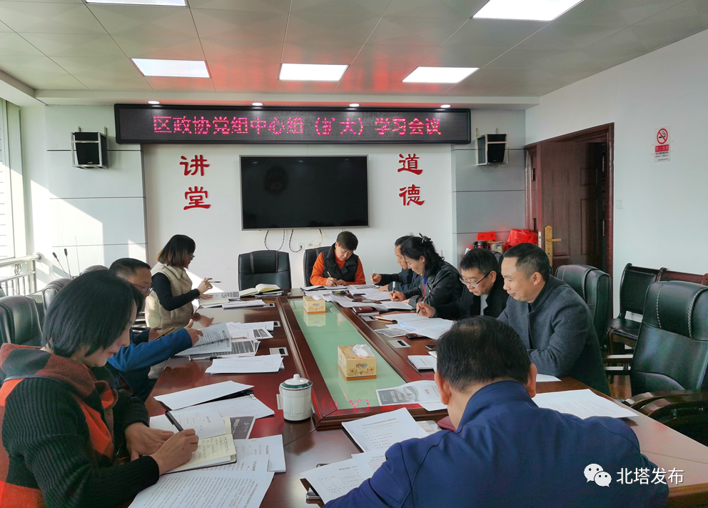 区政协党组学习贯彻党的十九届六中全会精神和省第十二次党代会精神