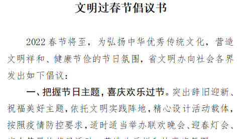 文明过春节倡议书