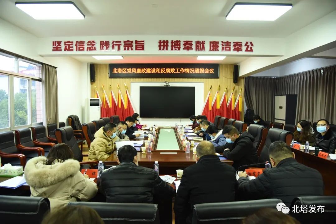 北塔区召开党风廉政建设和反腐败工作情况通报会
