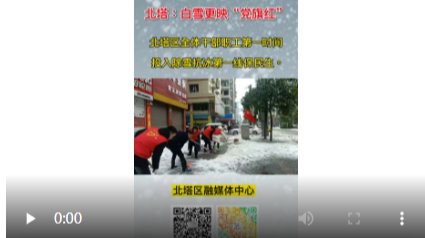 邵阳北塔：白雪更映“党旗红”