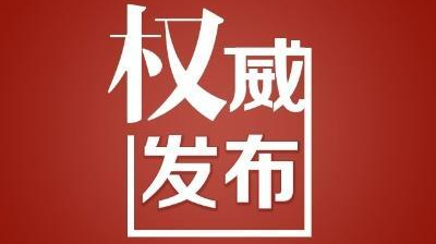 北塔区最新人事任免!