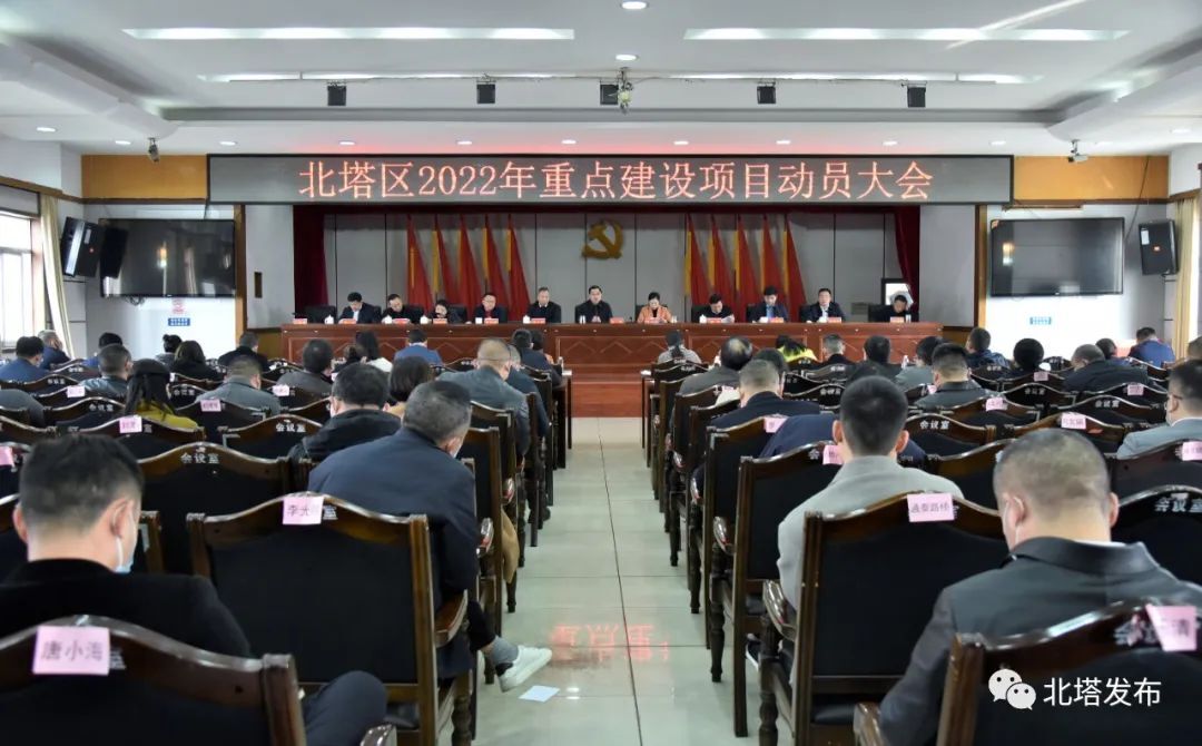 2022年全区重点建设项目动员大会召开