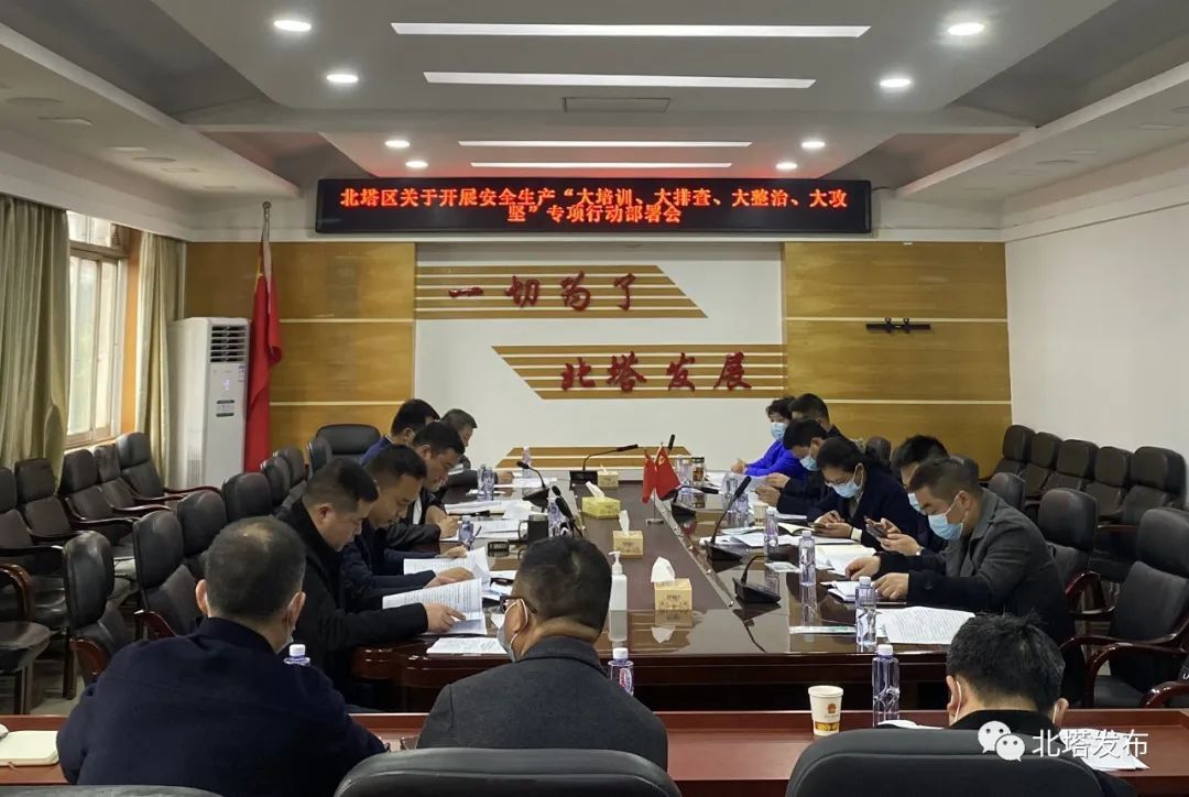 安全生产“大培训、大排查、大整治、大攻坚”专项行动启动