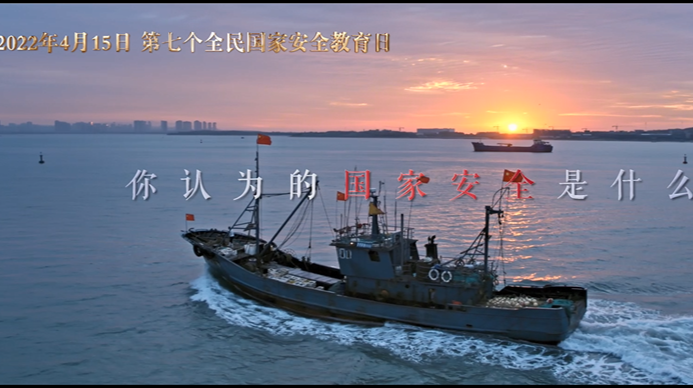 微视频|我们都是国家安全的守护人