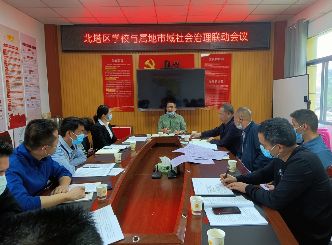 构建新格局推进北塔区学校与属地 市域社会治理联动