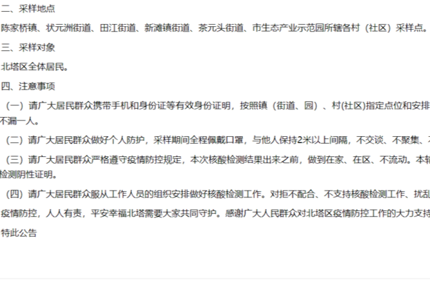 北塔区关于在全区开展第一轮全员核酸检测的公告