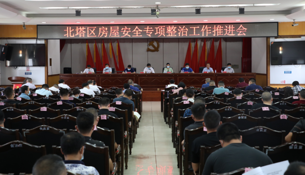 北塔区召开房屋安全专项整治工作推进会