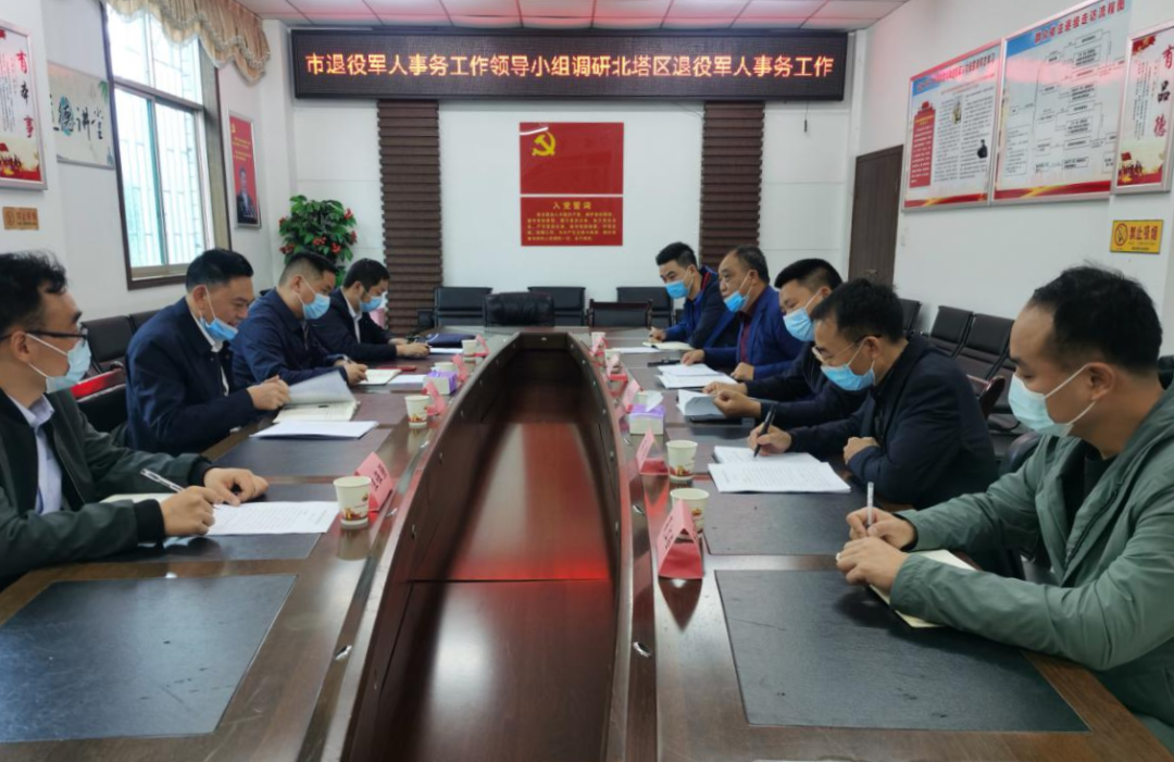 【调研指导】市委退役军人事务工作领导小组办公室调研北塔区退役军人事务工作