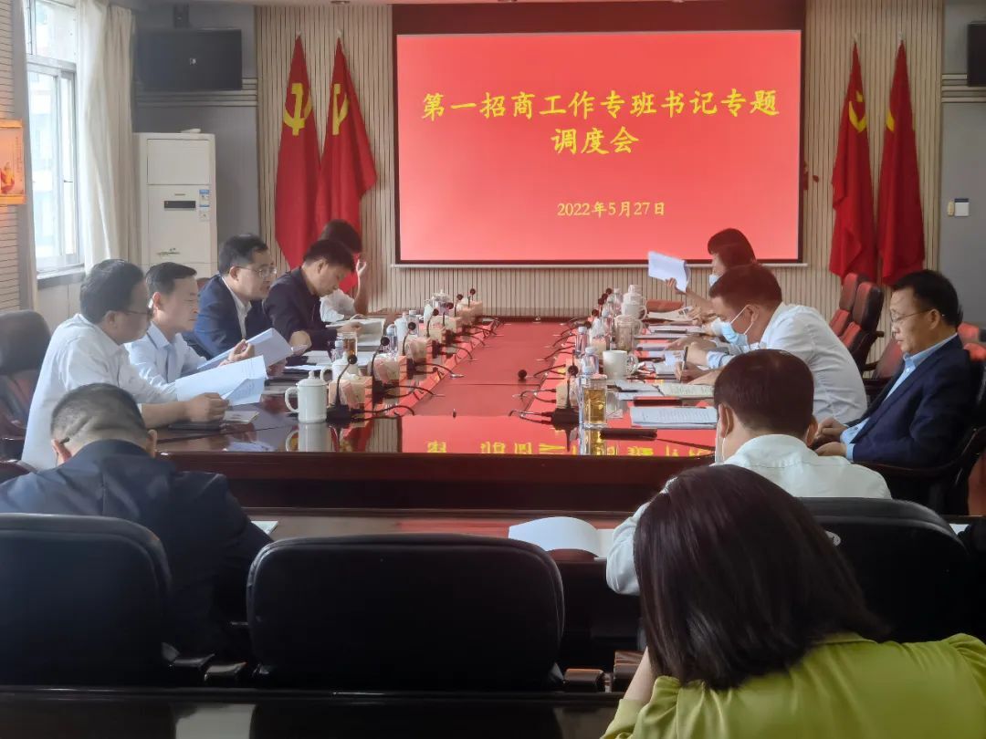 肖平专题调度招商引资工作和居民自建房安全专项整治工作