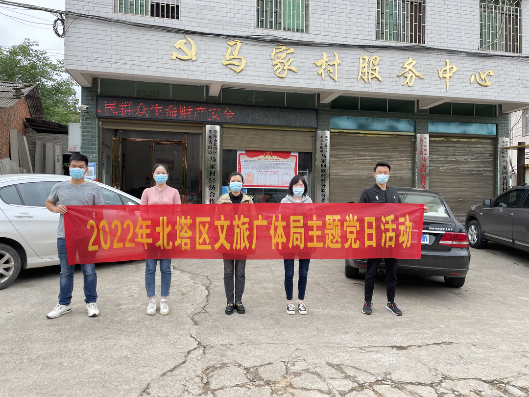区文旅广体局组织党员到马家村开展主题党日活动