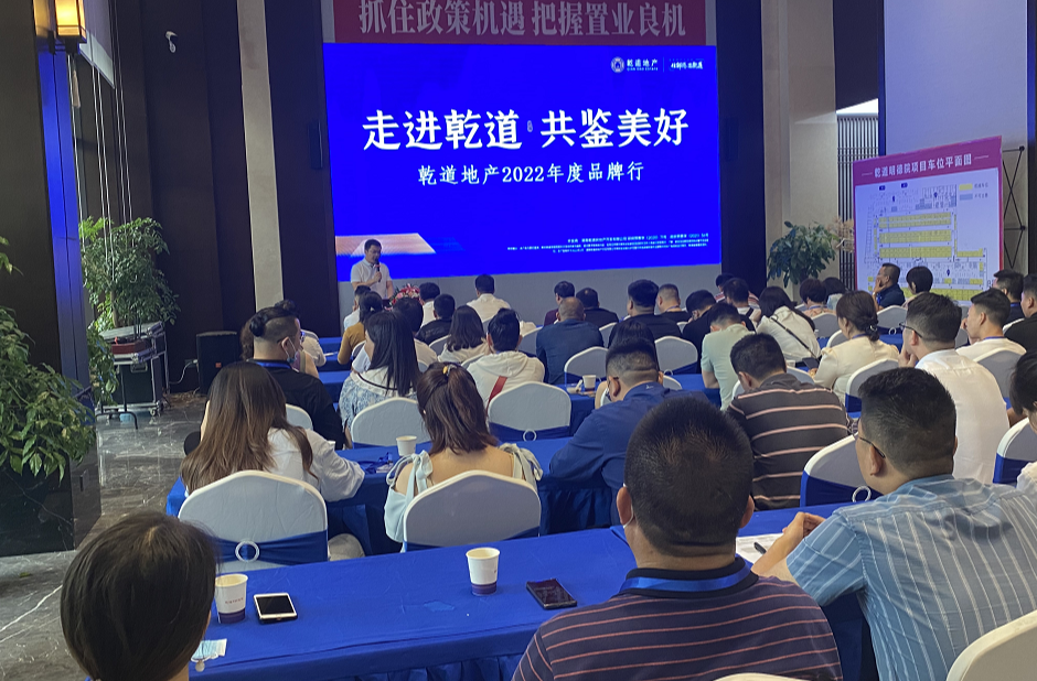 走进乾道 共鉴美好|乾道地产2022年度品牌行首场活动取得圆满成功