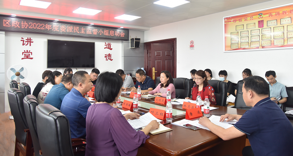【政协工作】北塔区政协2022年度委派民主监督小组工作启动
