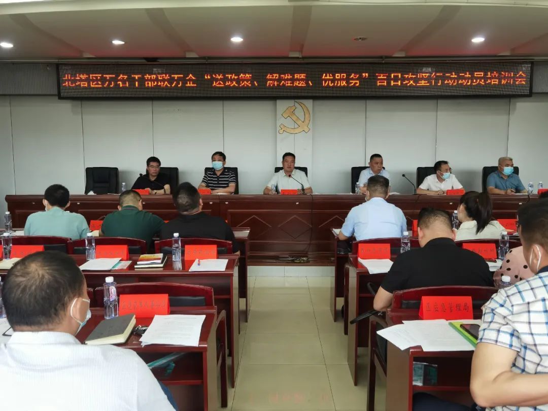 【项目强区】万名干部联万企“送政策、解难题、优服务”百日攻坚行动动员培训会召开
