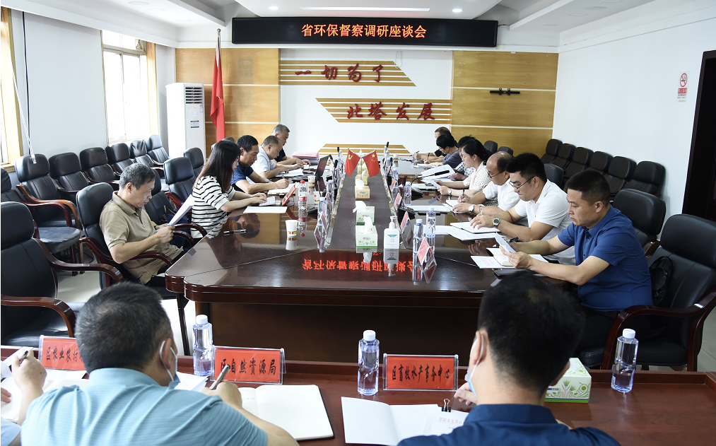 省环保督察调研座谈会召开