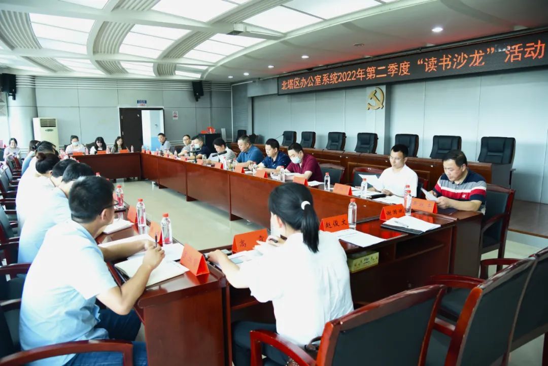 北塔区办公室系统开展第二季度读书沙龙活动