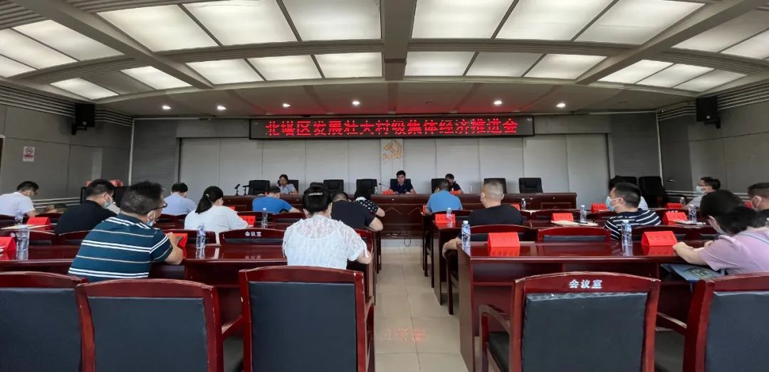 提速提质不松劲 重整行装再出发——北塔区召开发展壮大村级集体经济推进会