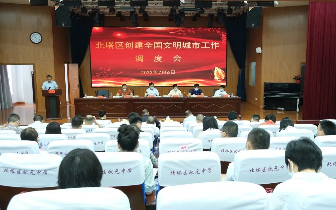 北塔区召开创建全国文明城市工作调度会