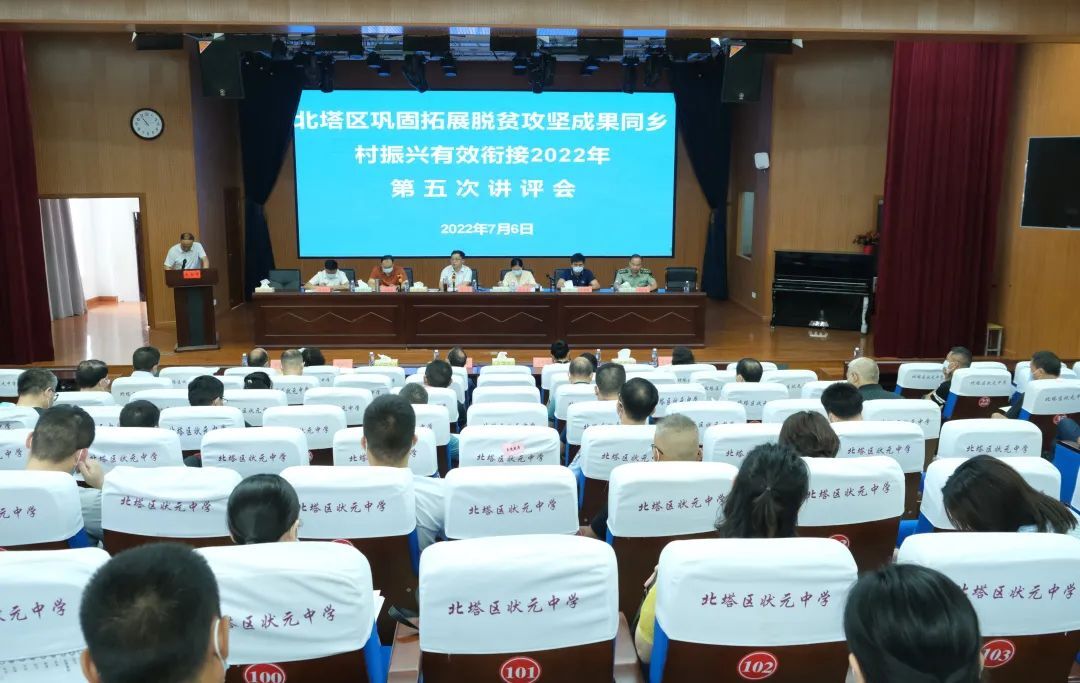 再部署 再推进 北塔区召开2022年第五次乡村振兴讲评会
