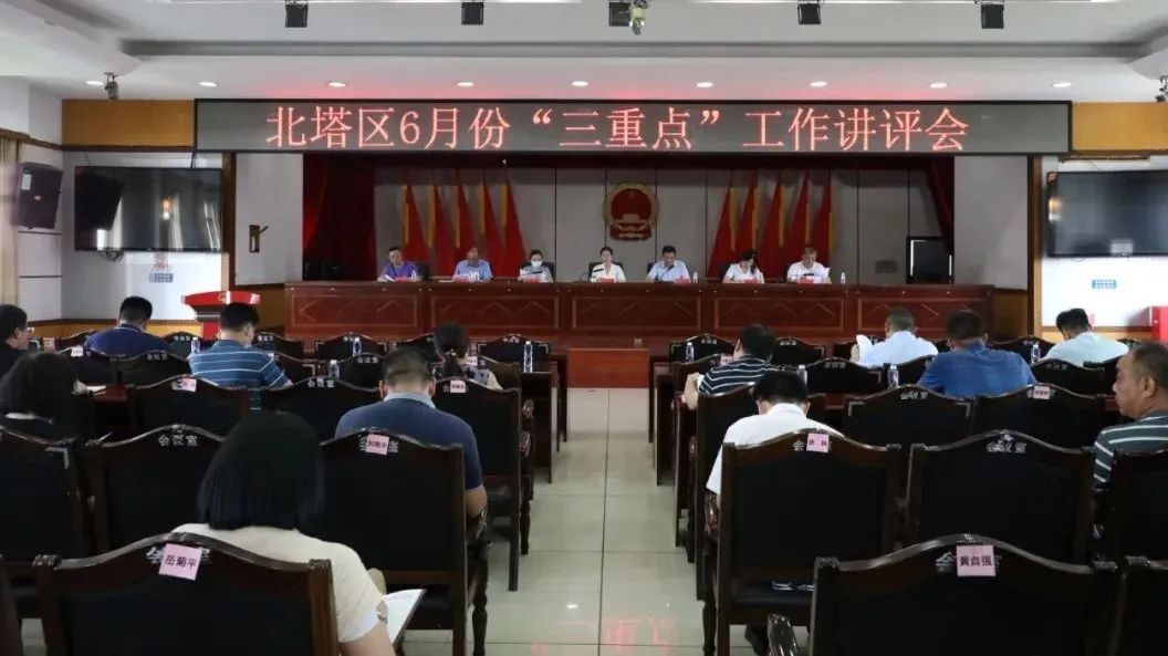 北塔区召开6月份“三重点”工作讲评会