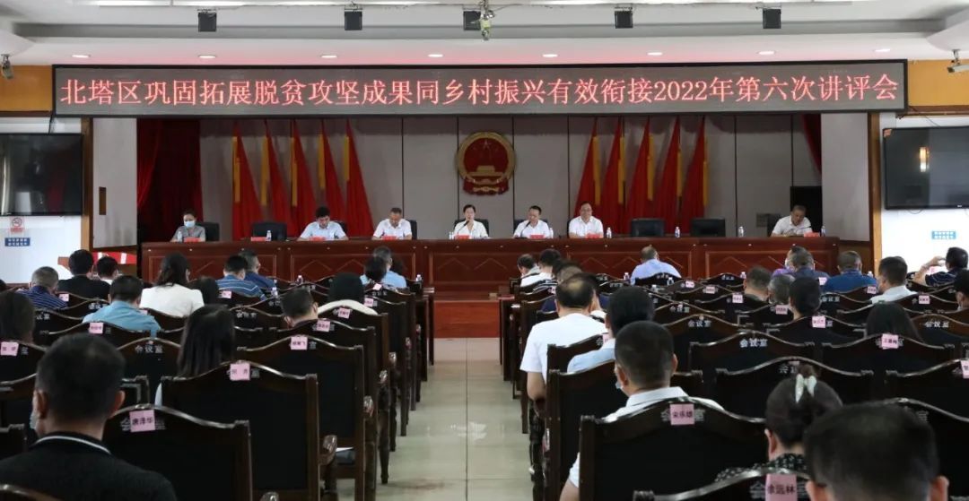 北塔区召开乡村振兴2022年第六次讲评会
