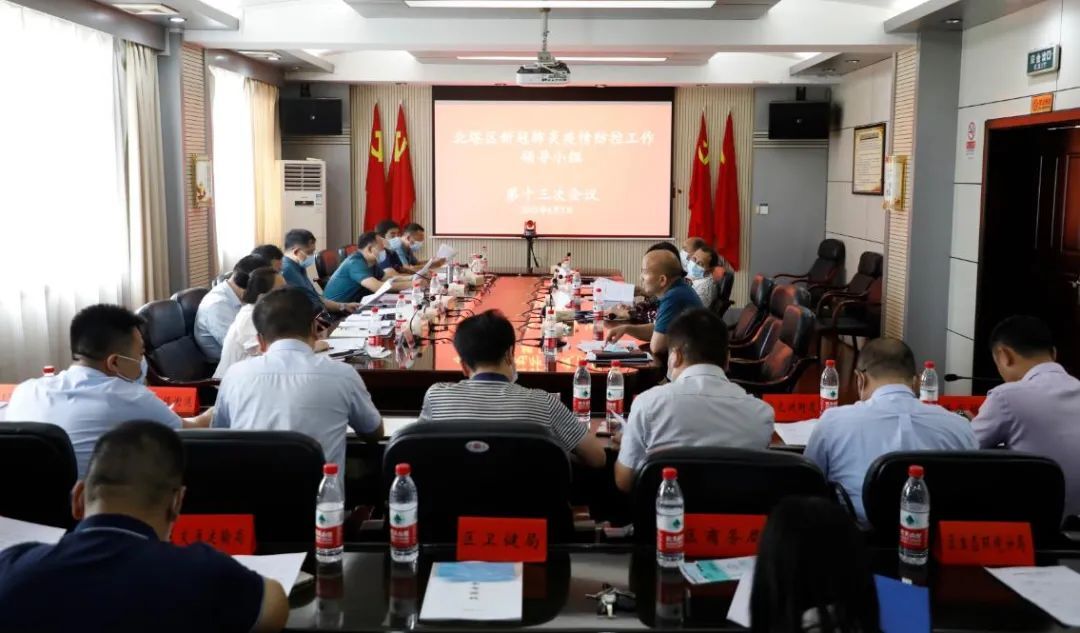 北塔区召开新冠肺炎疫情防控工作领导小组第十三次会议