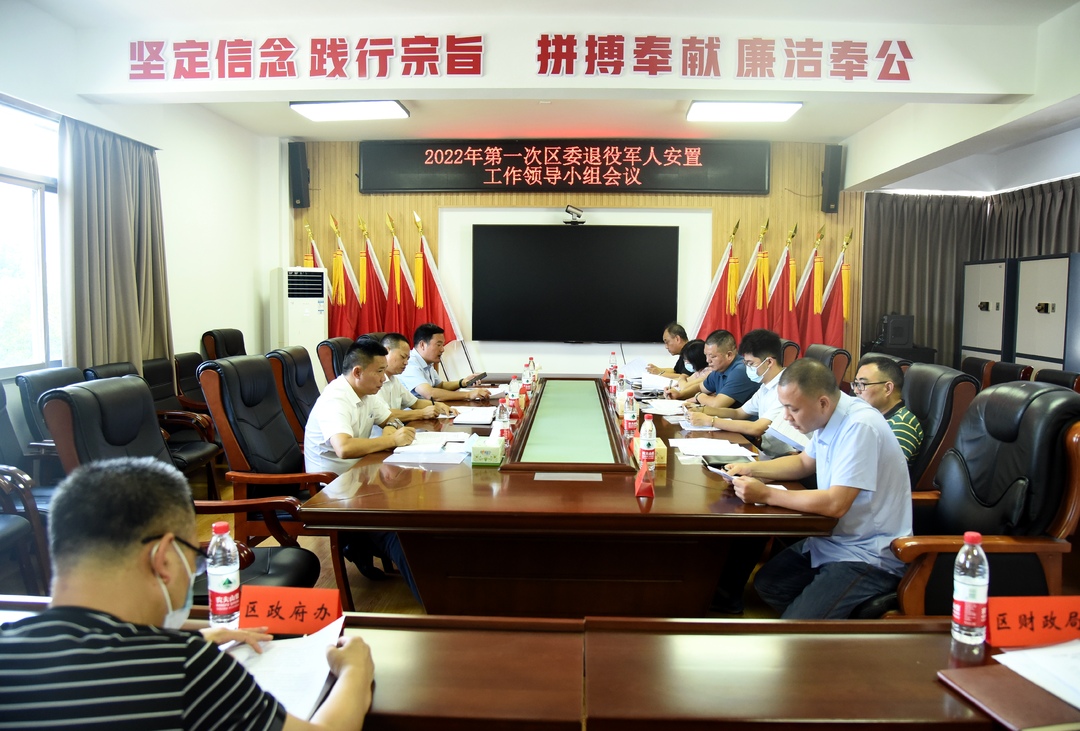 北塔区召开2022年第一次区委退役军人安置工作领导小组会议
