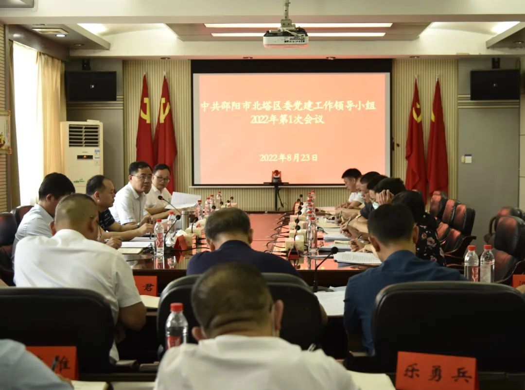 北塔区召开2022年区委党建工作领导小组第一次会议和区委人才工作领导小组会议