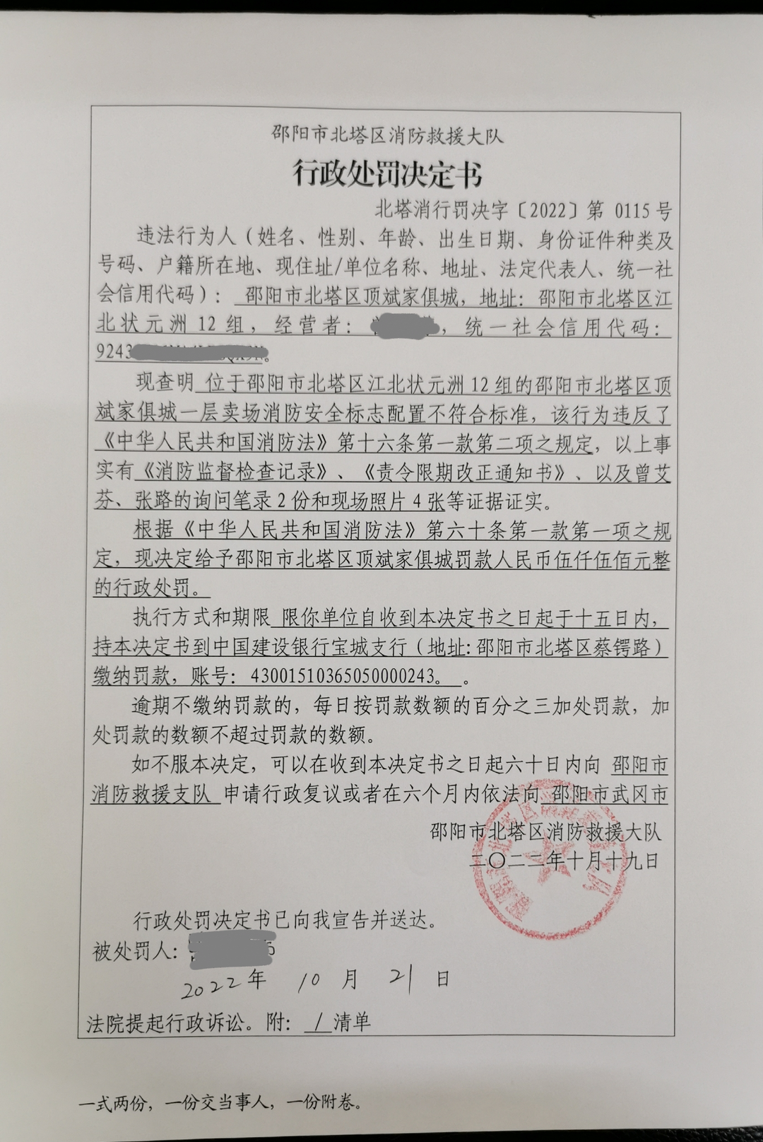 北塔区一家具店因消防安全标志不符合标准被处罚